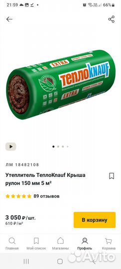 Утеплитель кнауф 150