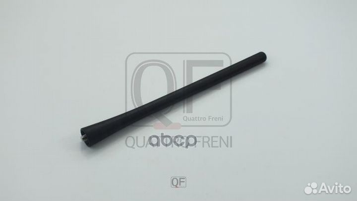 Шток VAG octavia/polo 18- антенны QF13Q00002 QU