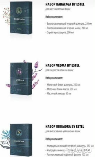 Наборы Эстель, шампуни, маски