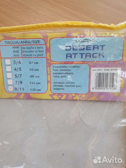 Детский комуфляжный костюм