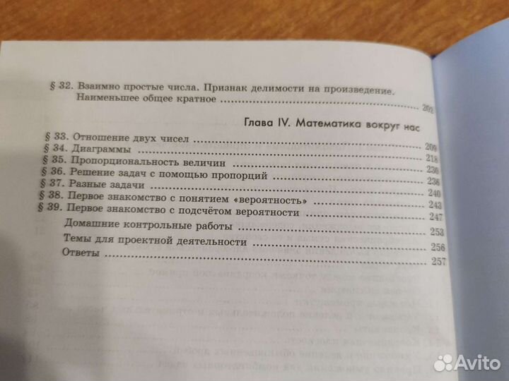 Математика6класс. Зубарева И. И., Мордкович А. Г