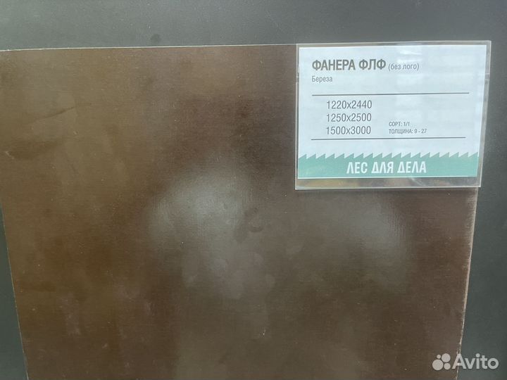 Фанера флф 12 * 1220 * 2440 мм сорт 1/1 береза