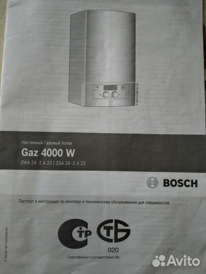 Газовый котел двухконтурный bosch