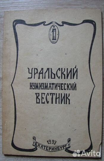 Нумизматика, бонистика