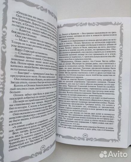 Книга Эрин Хантер 