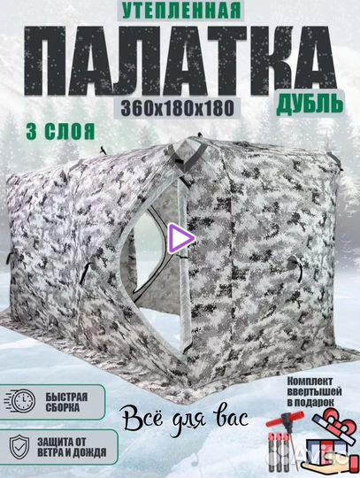 Палатка зимняя утеплённая 360х180х210