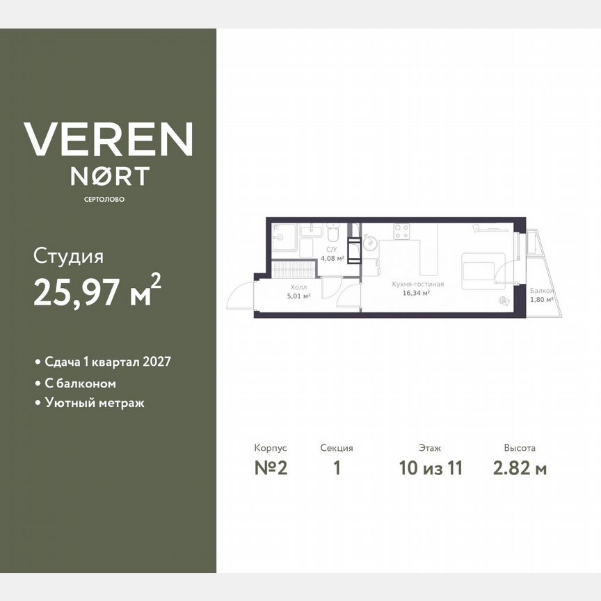 Квартира-студия, 26 м², 10/11 эт.
