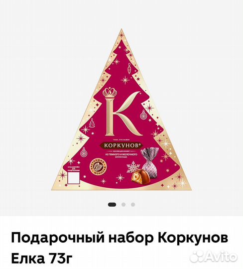 Конфеты коркунов оптом