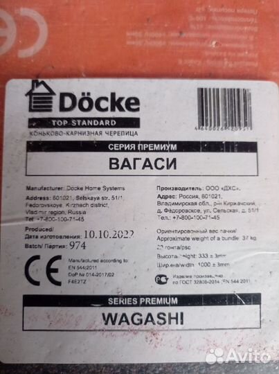 Мягкая черепица Docke Dragon Premium. Цвет Вагаси