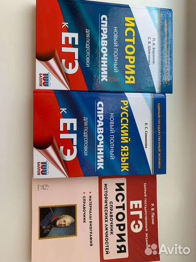 Справочники для сдачи егэ