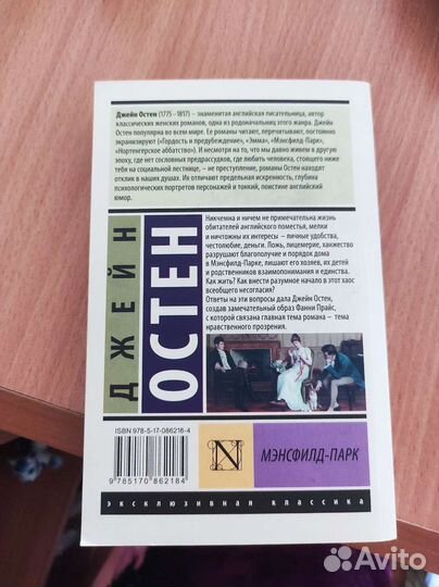 Д. Остен. Мэнсфилд-парк