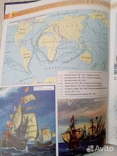 Большой географический Атлас школьника бу