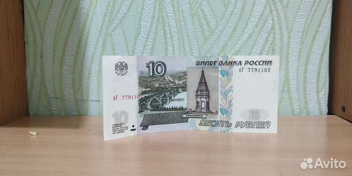 Купюры 10, 5р