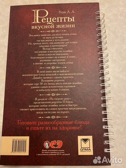 Книга «Рецепты вкусной жизни»