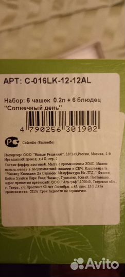 Чайный сервиз