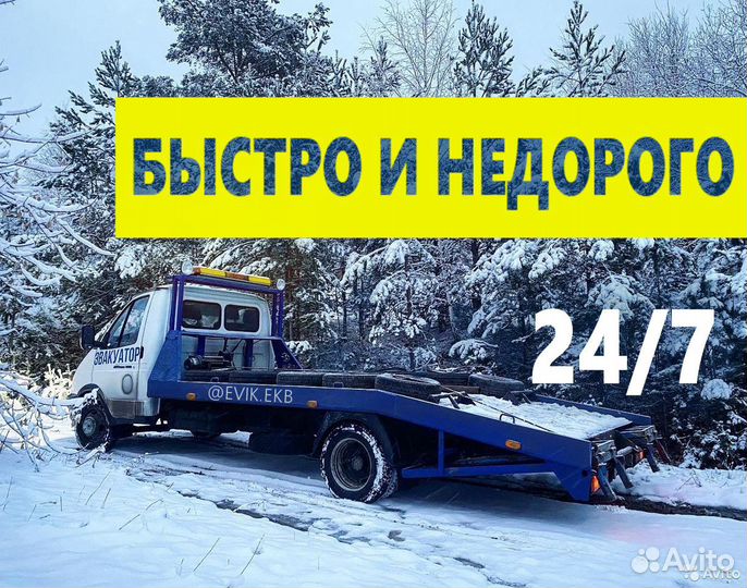 Услуги эвакуатора круглосуточно 24/7
