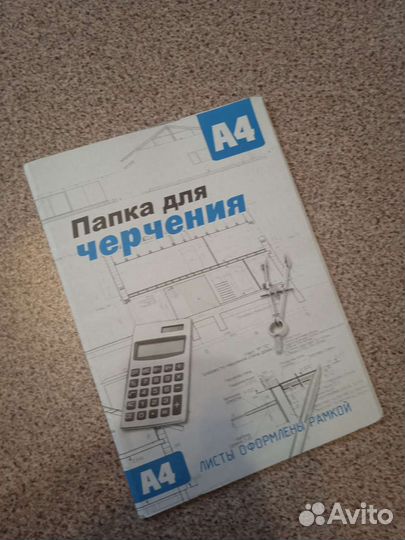 Папка для черчения