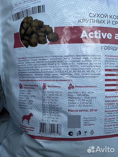 Корм clan classic Active-25/16