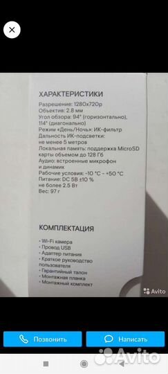 Ip wi fi камера Ростелеком