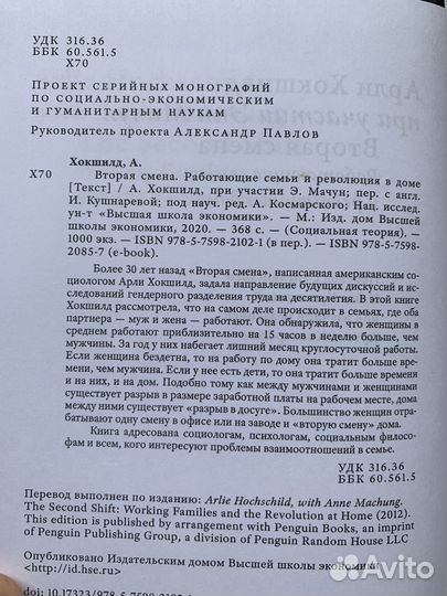 Вторая смена, Арли Хокшилд