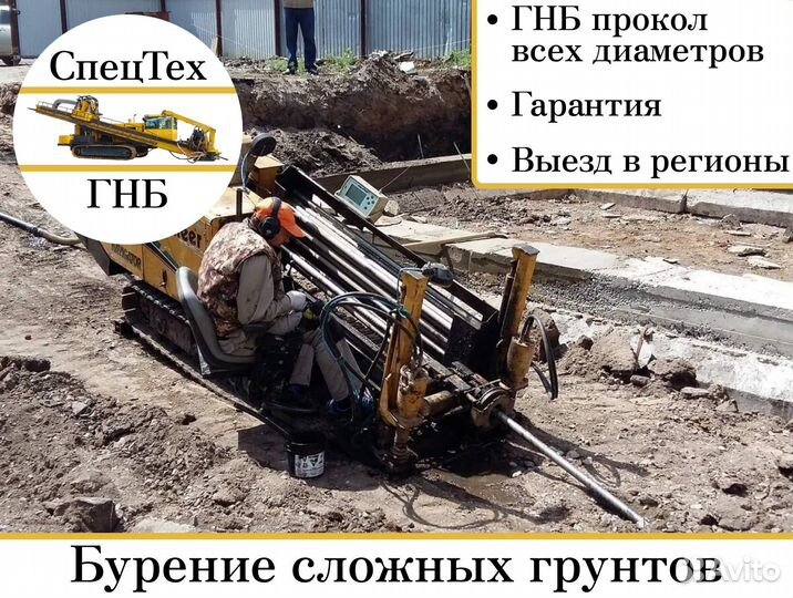 Горизонтальное бурение скалы Гнб