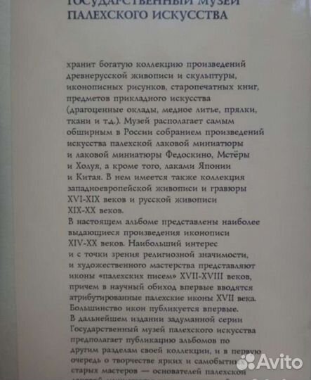 Книга. Палех