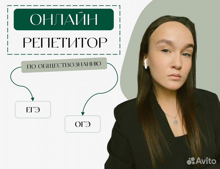 Репетитор по обществознанию ЕГЭ ОГЭ