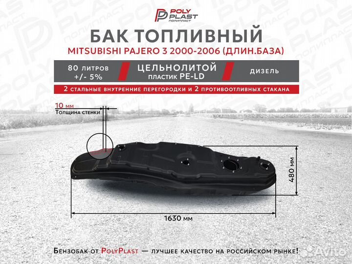 Топливный бак Mitsubishi Pajero 3 2000-2006 дизель