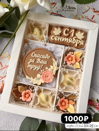 Подарки на 1 сентября. Шоколад ручной работы