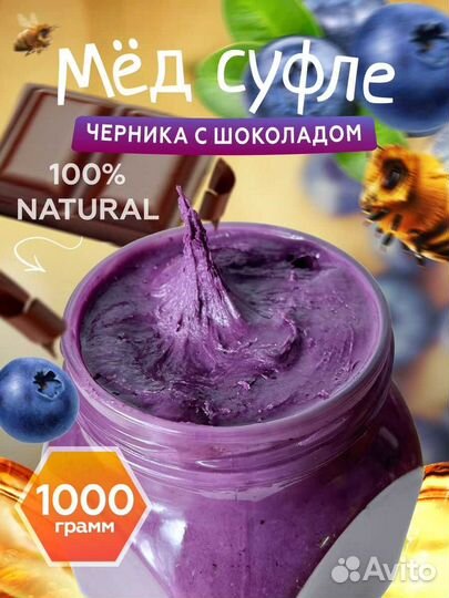 Мед-суфле черника с шоколадом 1 кг