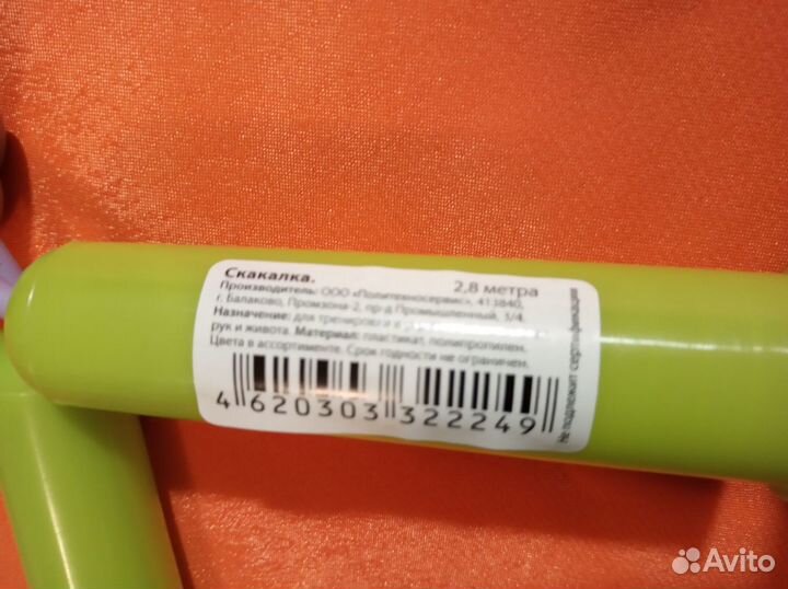 Скакалка 2,8м новая