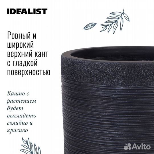 Кашпо для цветов idealist Флоранжери