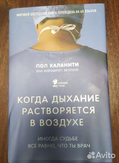 Книга Когда дыхание растворяется в воздухе