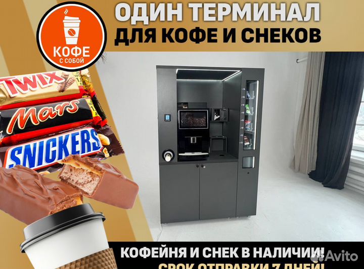 Продажа кофейни с аппаратом для снеков
