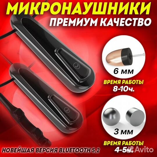 Микронаушники для экзамена Аренда