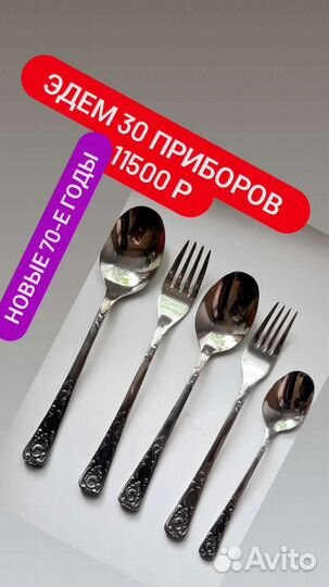 Набор столовых приборов Армения Эдем мельхиор