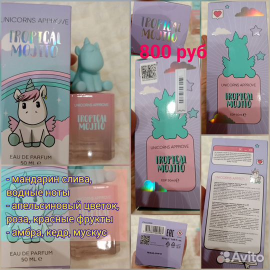 Парфюм unicorns approve
