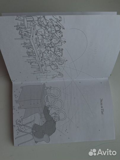 Книга Элла, Пат и второй класс