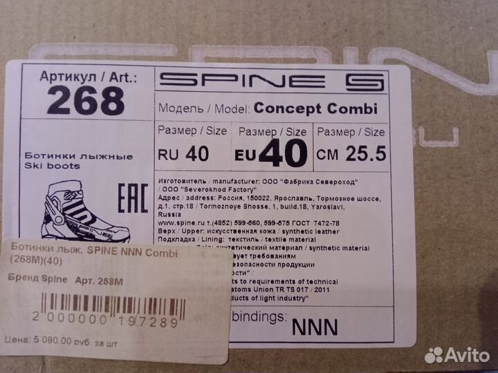 Лыжные ботинки Spine concept combi 268