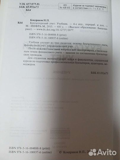 Бухгалтерский учет. Учебник