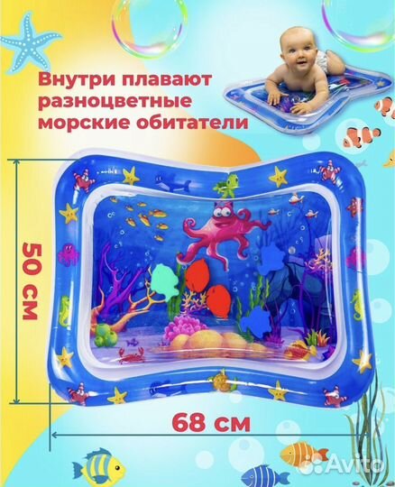 Коврик водный для малышей