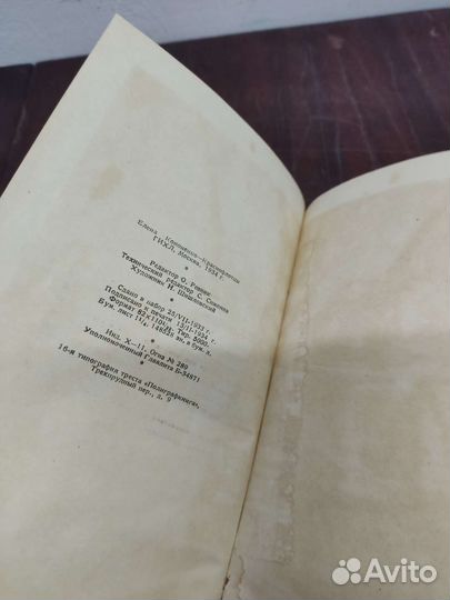 Краснофлотцы. Очерки. Е. Кононенко. 1934 год