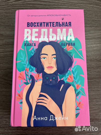 Книги Анны Джейн