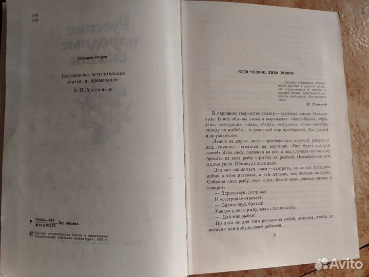 Русские народные сказки, 1976г