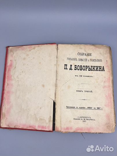 Боборыкин Тома 3-4