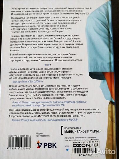 Тони Шей Доставляя счастье