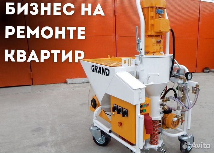 Штукатурная станция с возвратом затрат