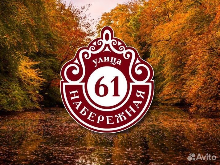 Где заказать адресную табличку