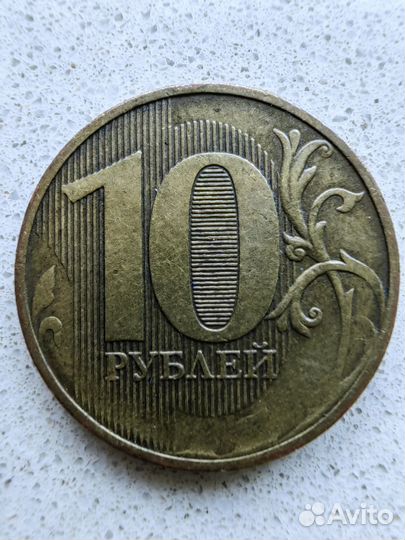 Монета 10 рублей. Заводской брак