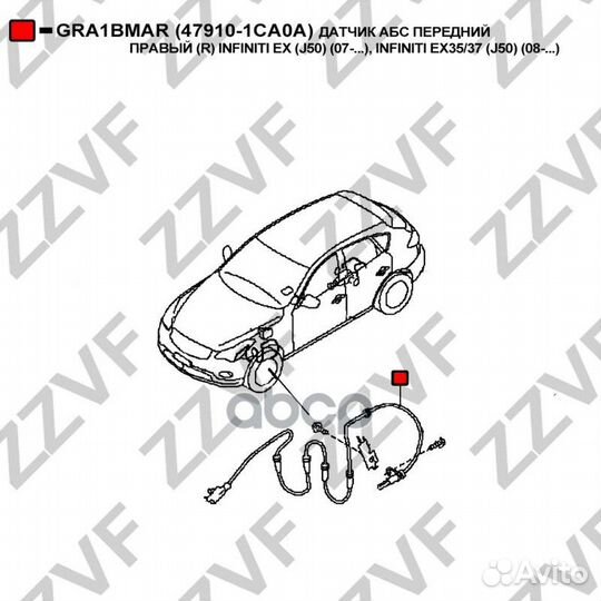 Датчик абс передний правый (R) infiniti EX (J50